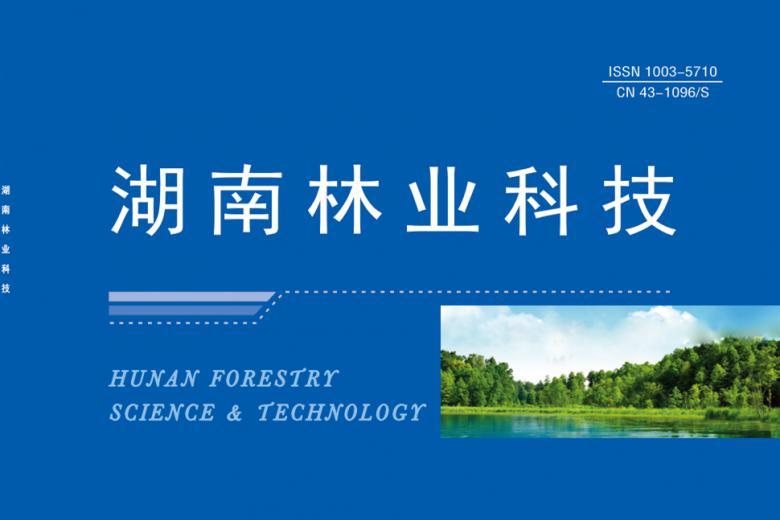 湖南林业科技