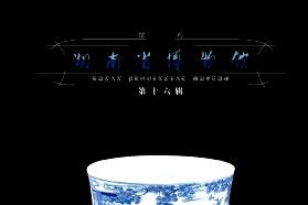 湖南省博物馆馆刊