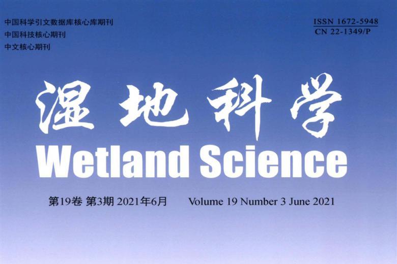 湿地科学