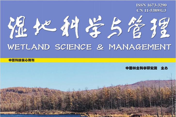湿地科学与管理