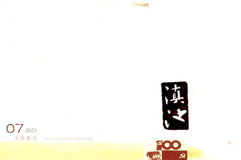 滇池