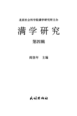 满学研究封面