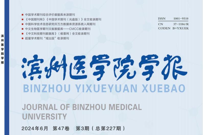 滨州医学院学报