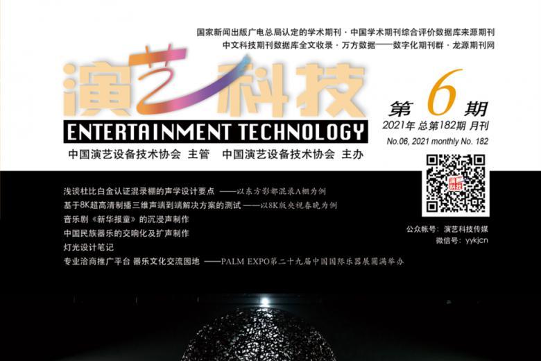 演艺科技