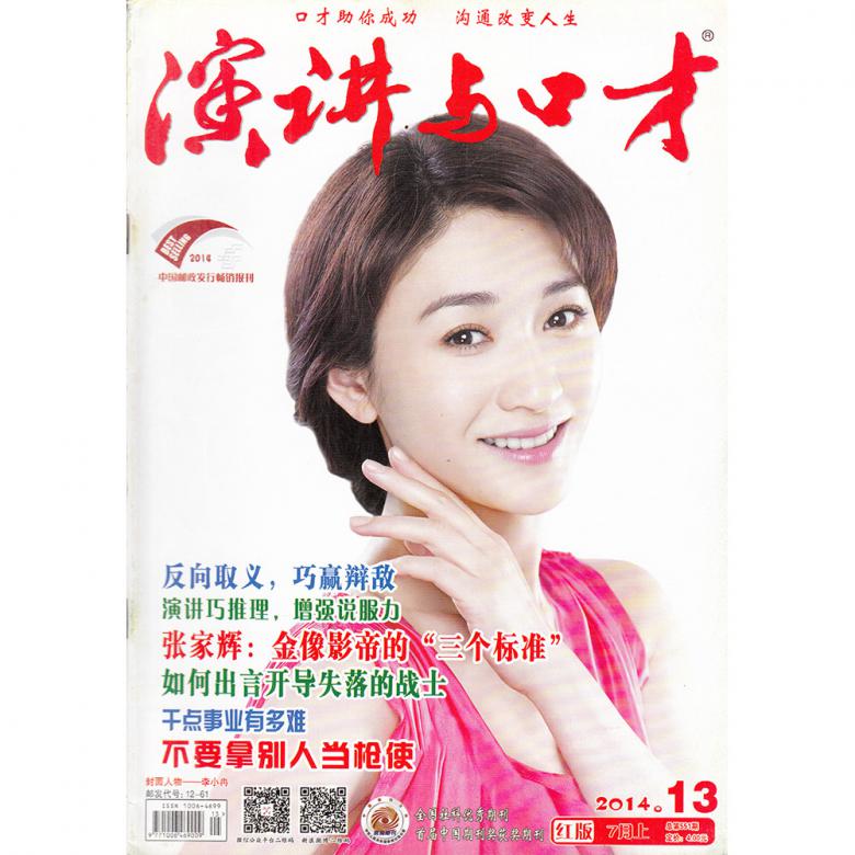 演讲与口才封面