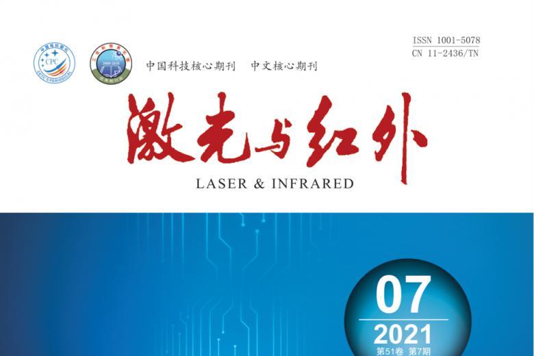激光与红外