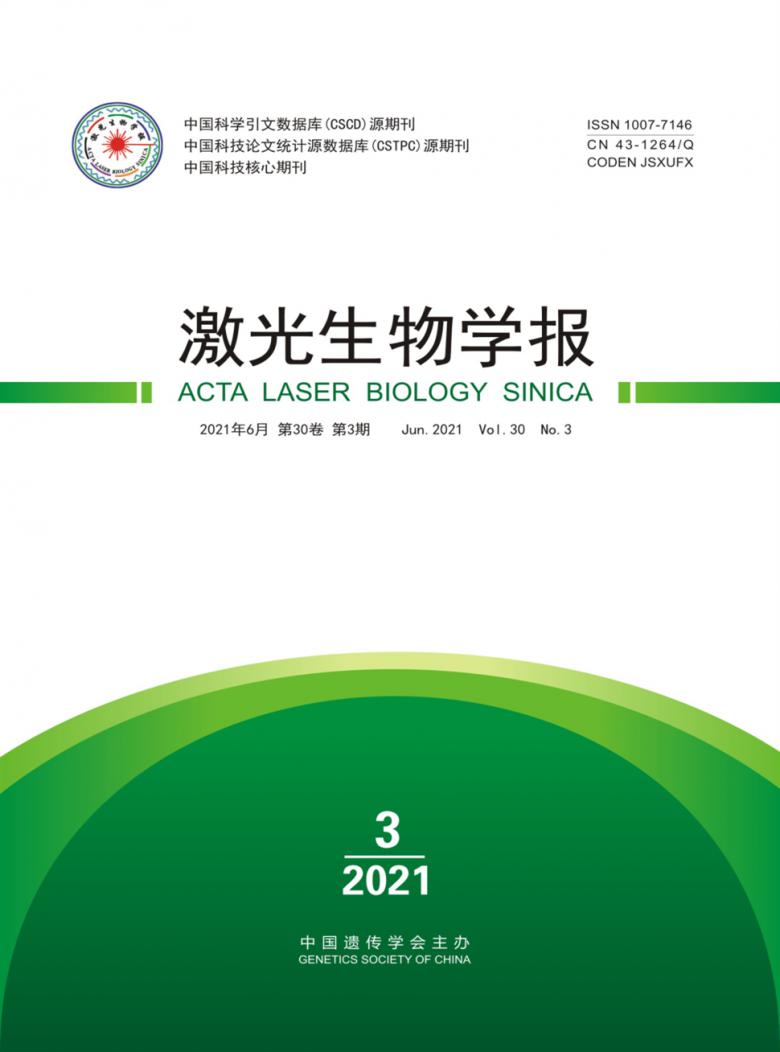 激光生物学报杂志封面