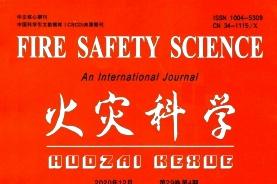 火灾科学