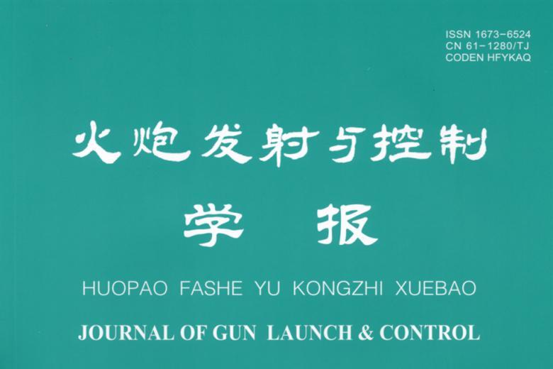 火炮发射与控制学报