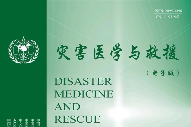 灾害医学与救援