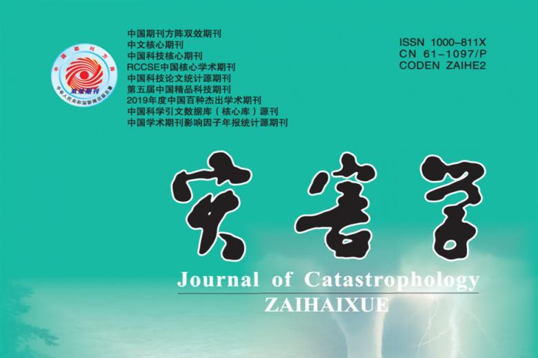 灾害学