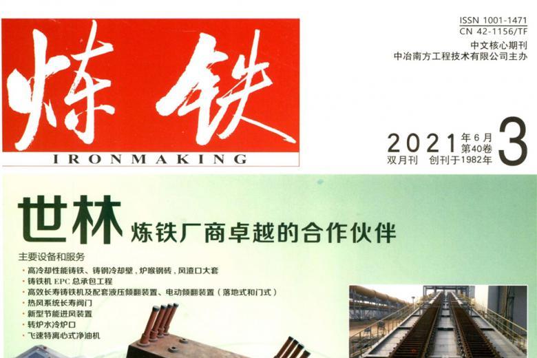 炼铁