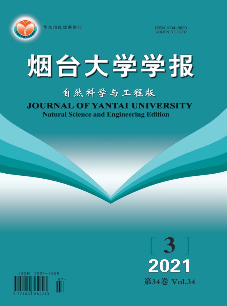 烟台大学学报封面