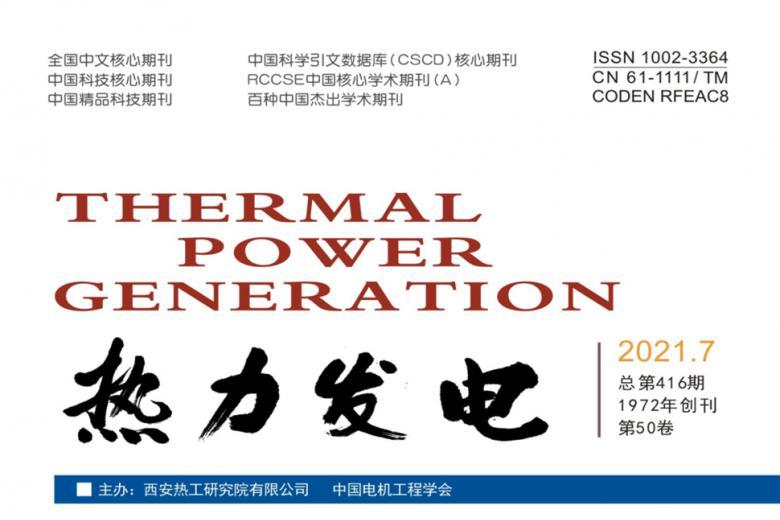 热力发电
