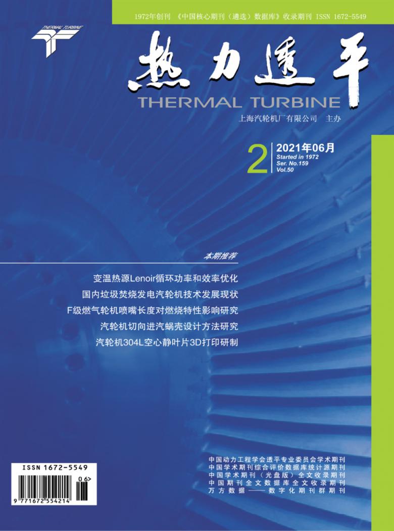 热力透平杂志封面