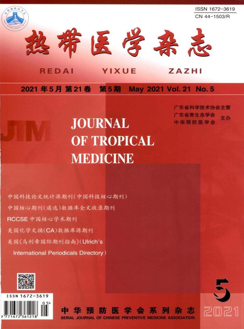 热带医学封面