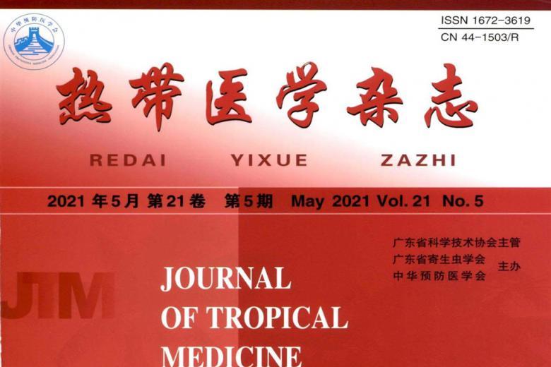热带医学