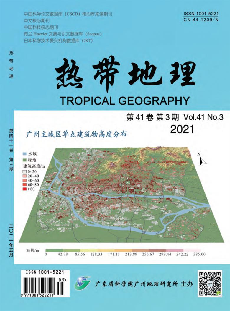 热带地理封面