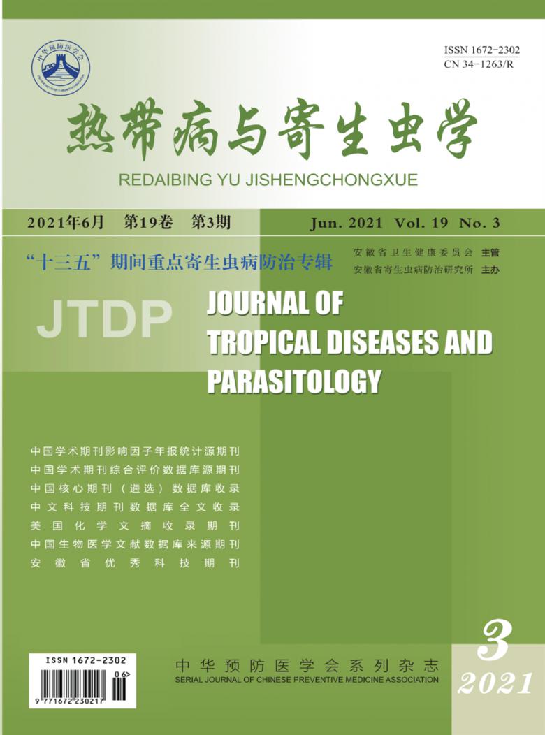 热带病与寄生虫学杂志封面