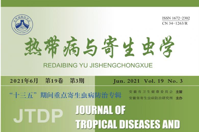 热带病与寄生虫学