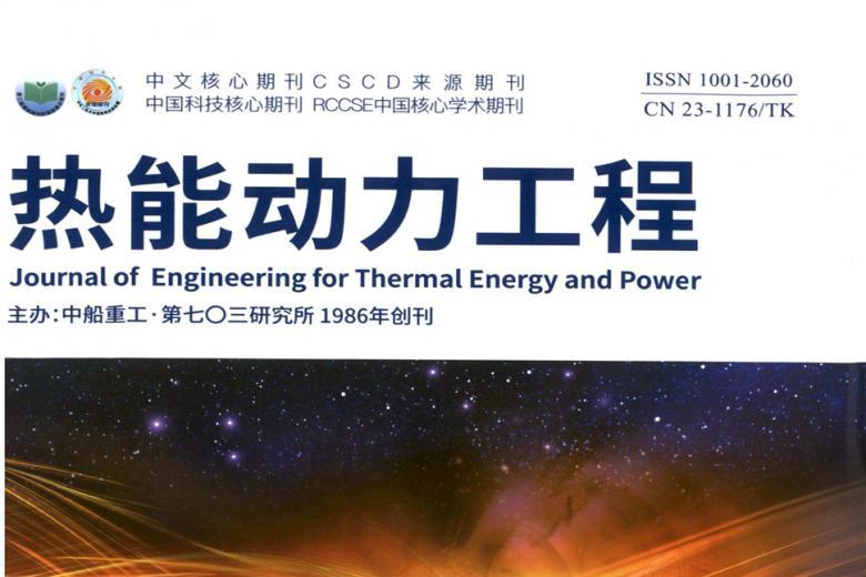 热能动力工程