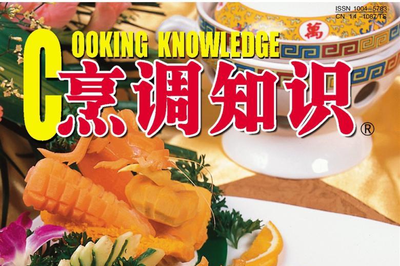 烹调知识