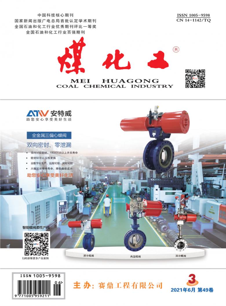 煤化工杂志封面
