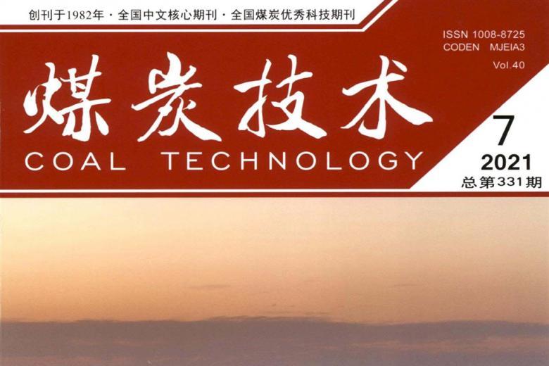 煤炭技术