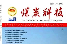 煤炭科技
