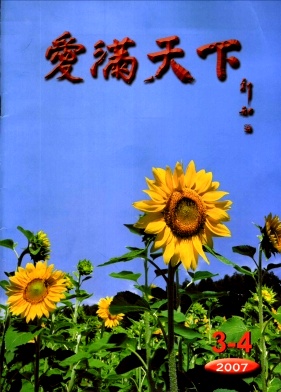 爱满天下杂志封面