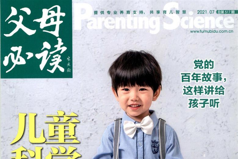 父母必读