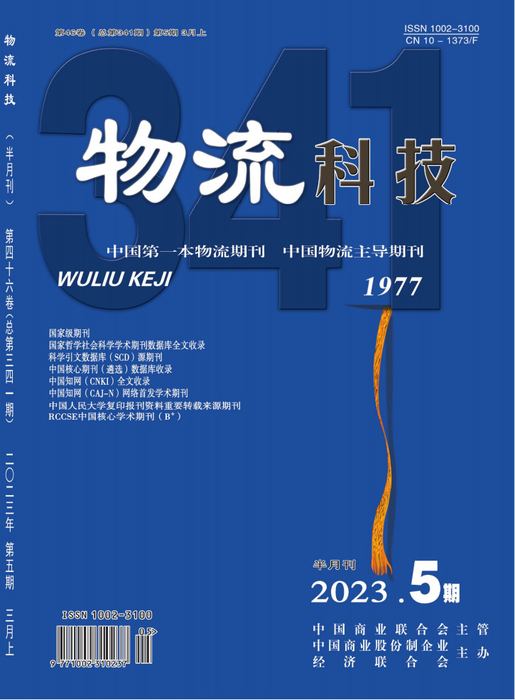 物流科技杂志封面