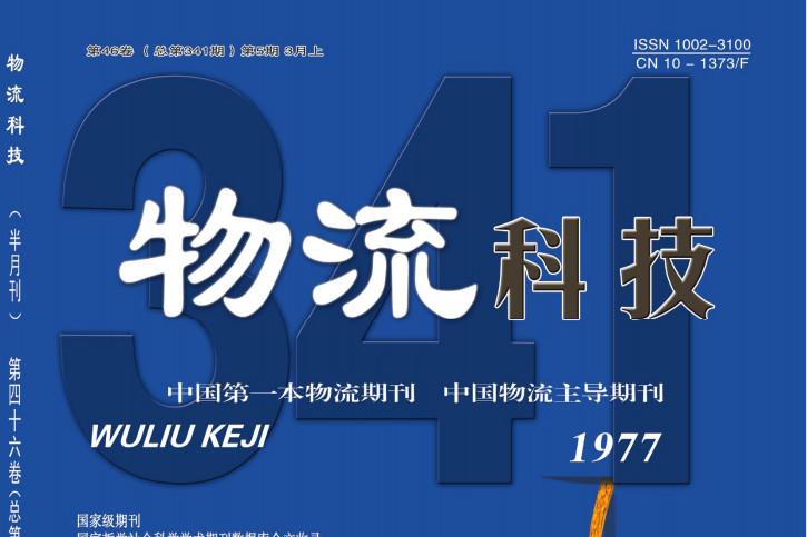 物流科技