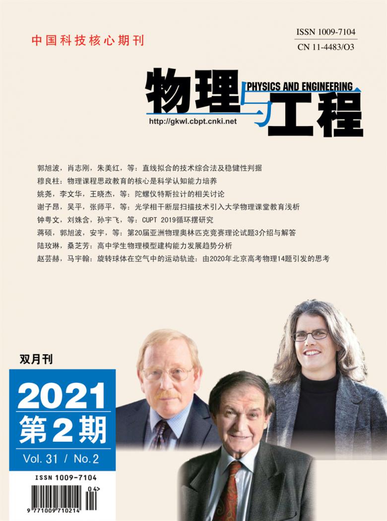 物理与工程杂志封面
