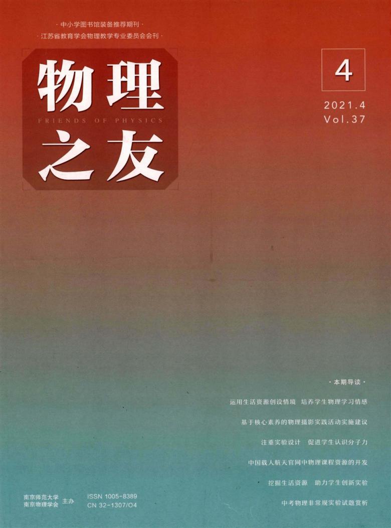 物理之友杂志封面