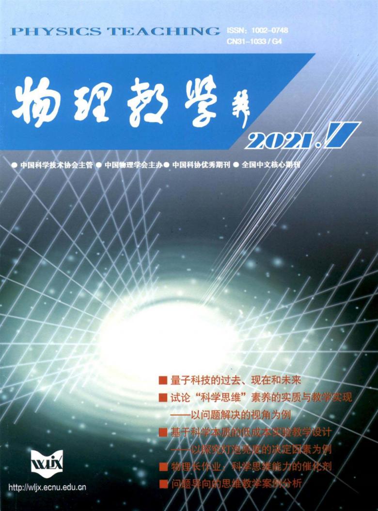 物理教学杂志封面