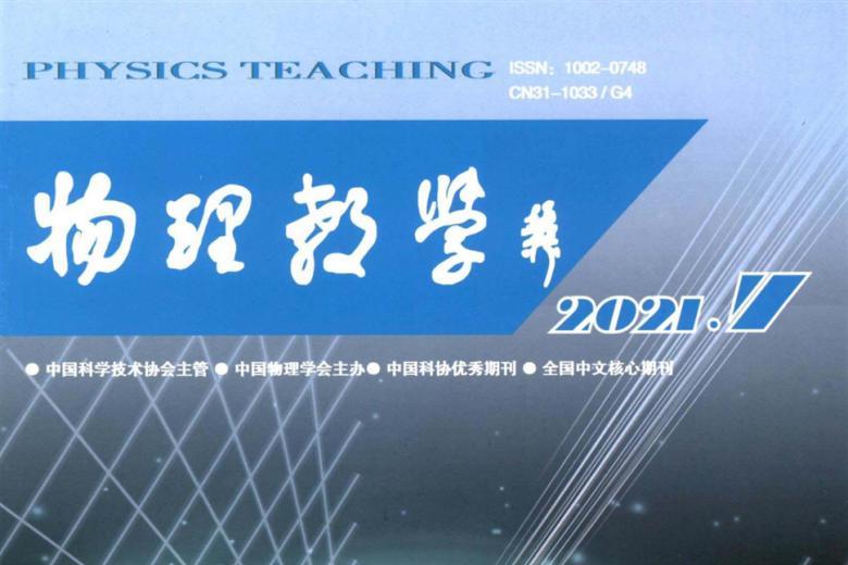 物理教学