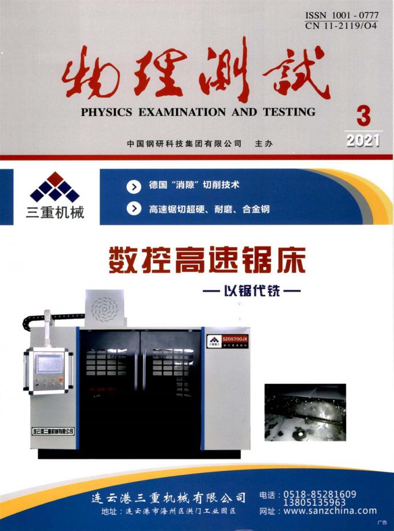 物理测试杂志封面