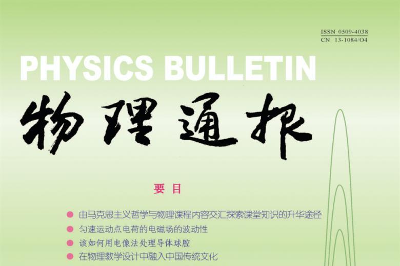 物理通报