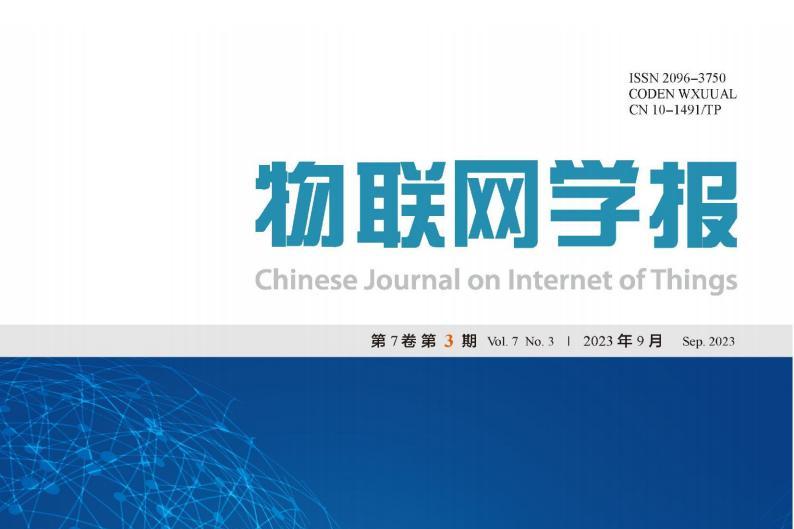 物联网学报