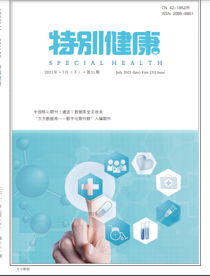 特别健康杂志封面