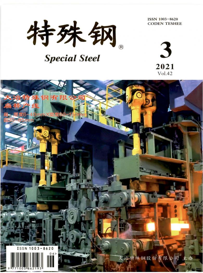 特殊钢杂志封面