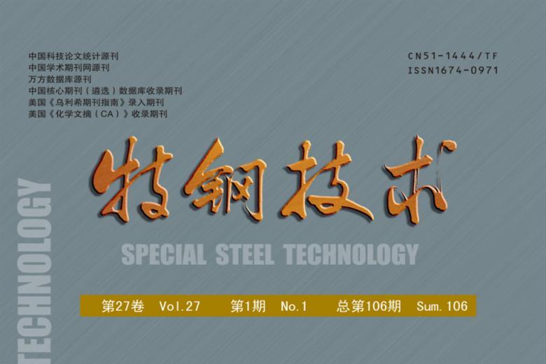 特钢技术