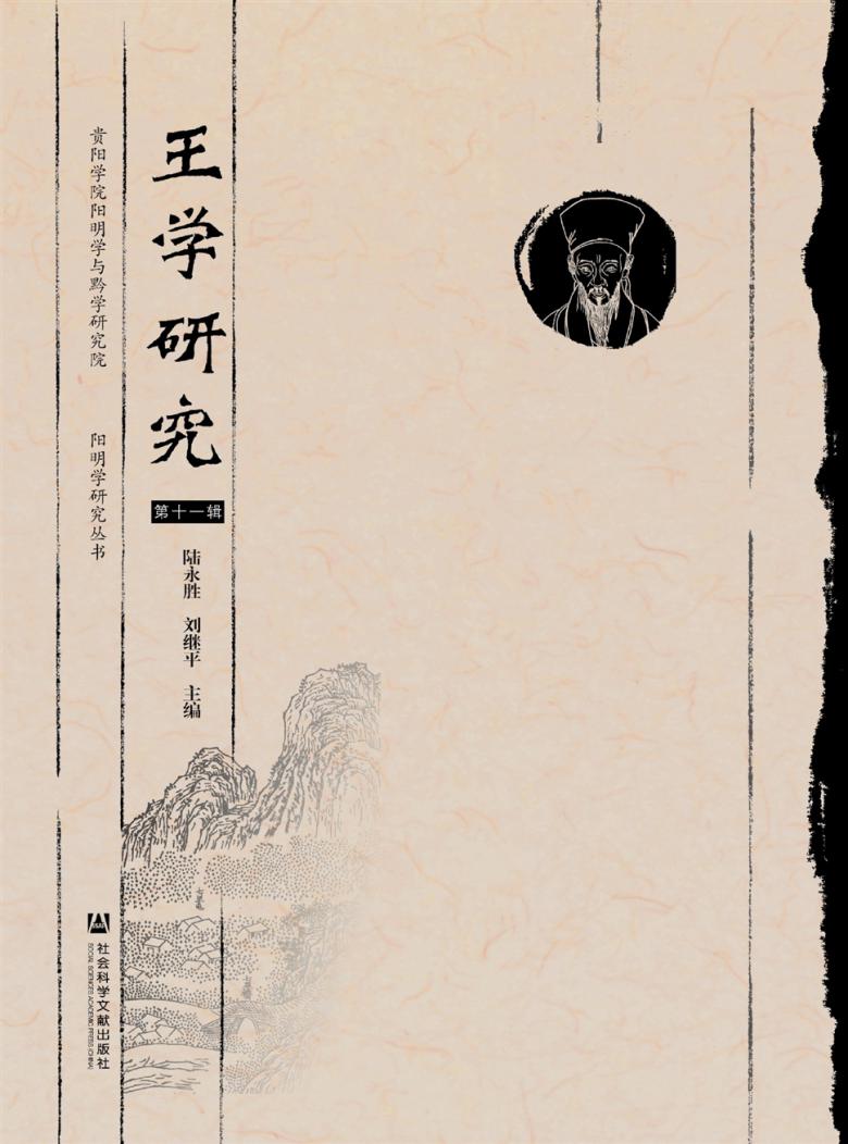 王学研究杂志封面