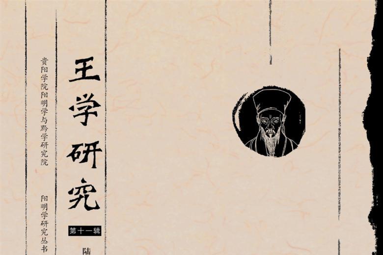 王学研究