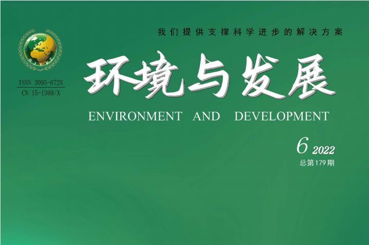 环境与发展