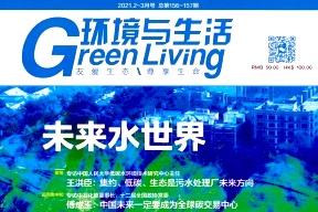 环境与生活