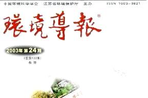 环境导报