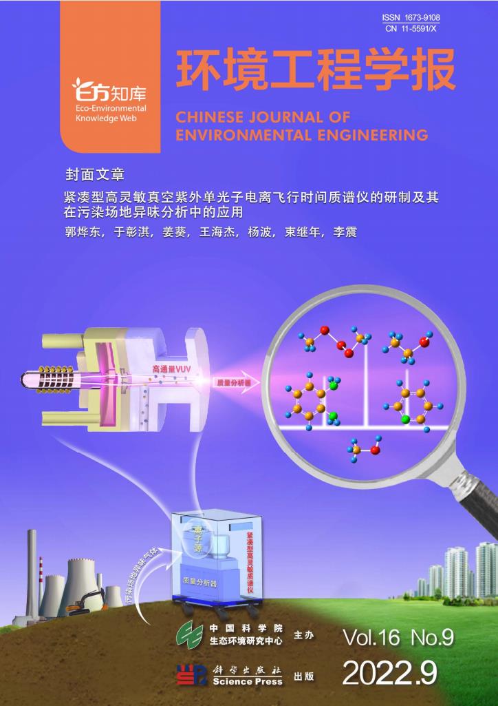 环境工程学报杂志封面