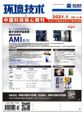 环境技术封面